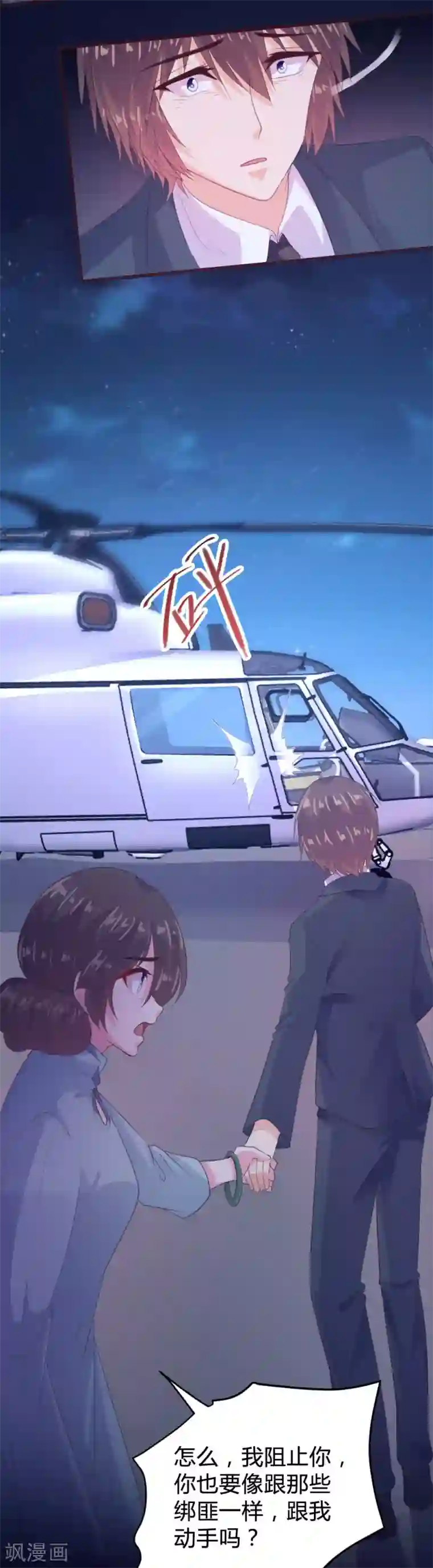 恋爱上上签第140话