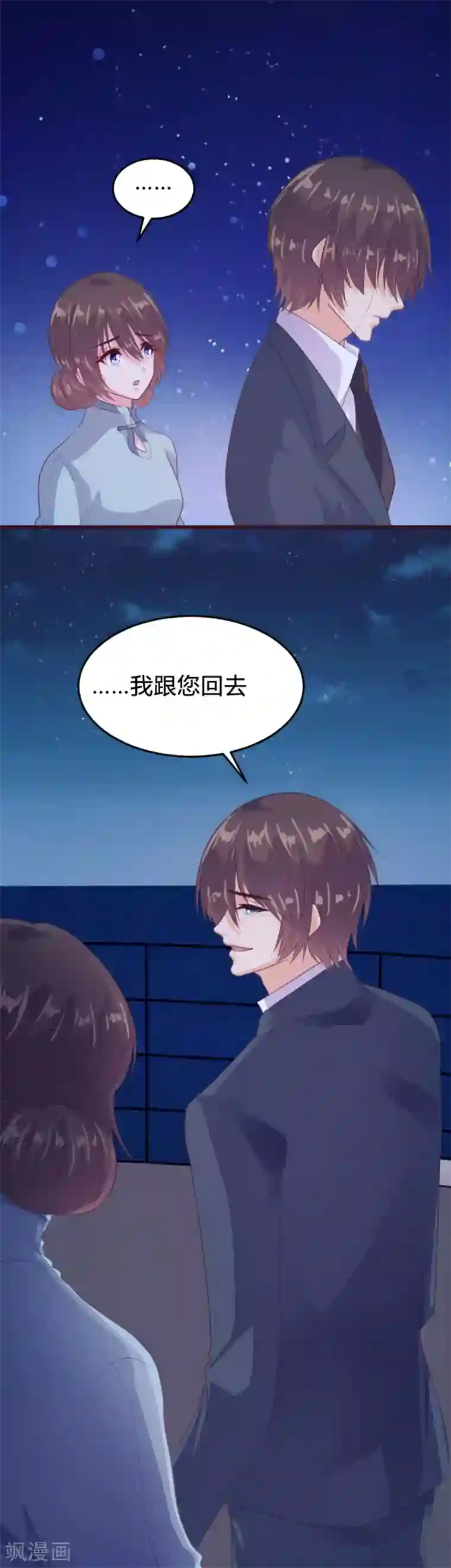 恋爱上上签第140话