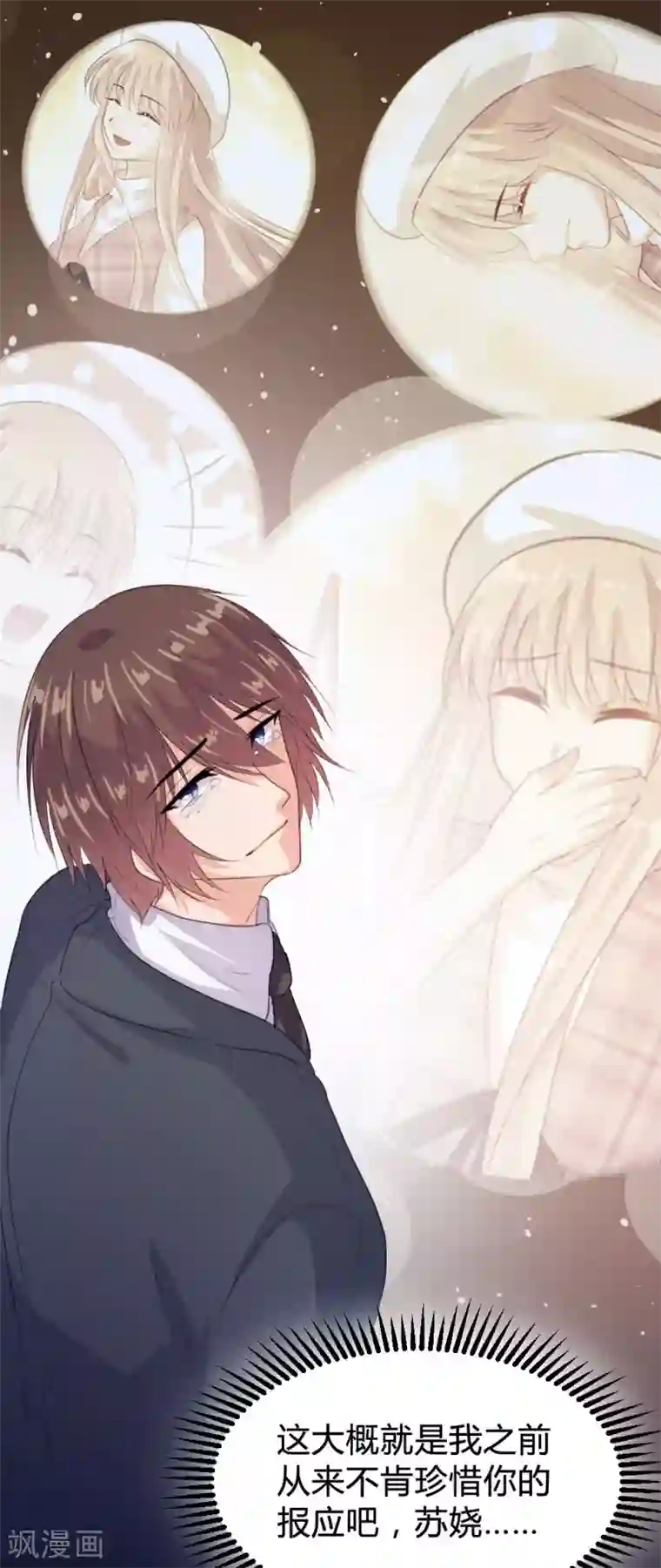 恋爱上上签第140话