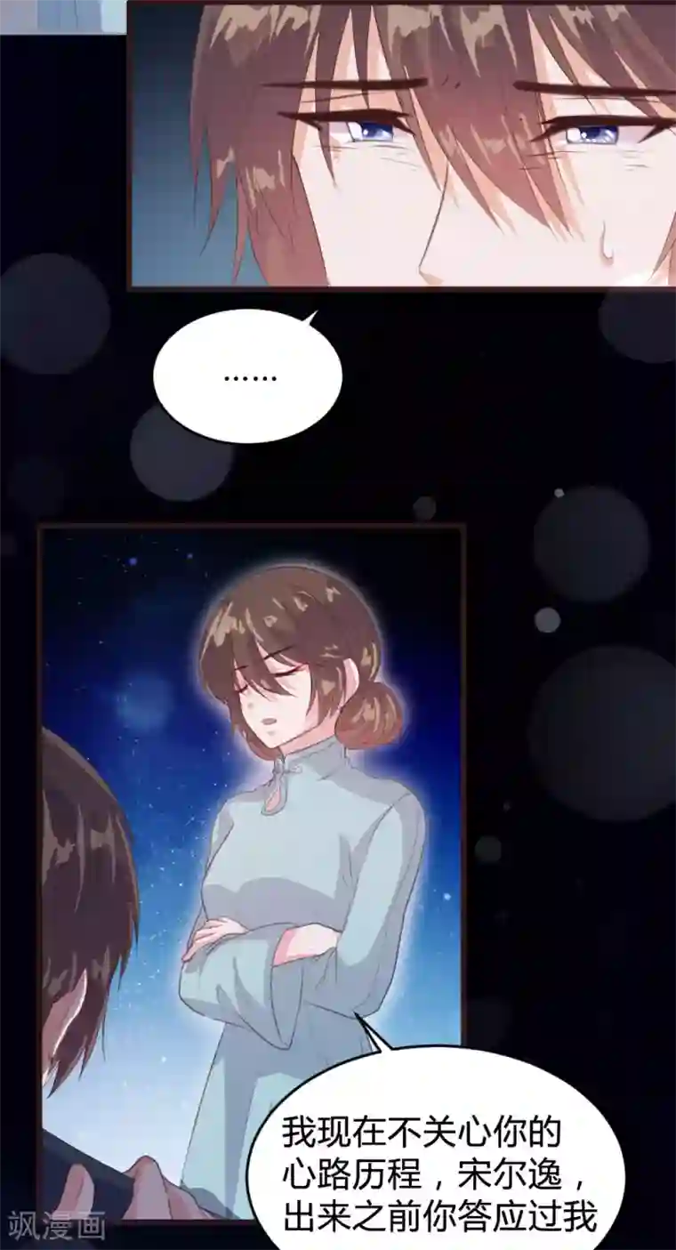 恋爱上上签第140话