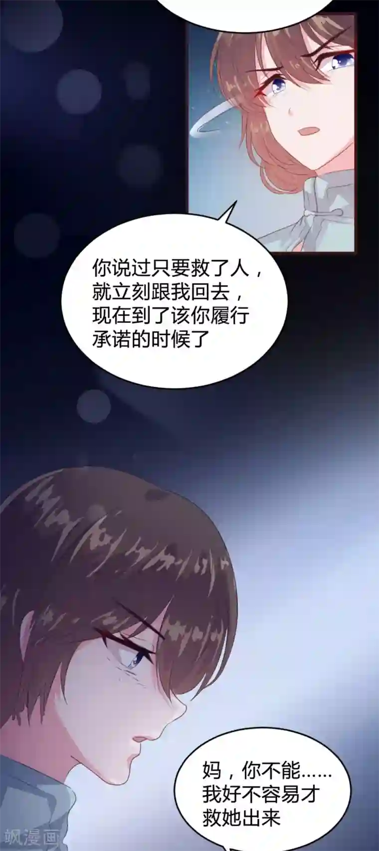 恋爱上上签第140话