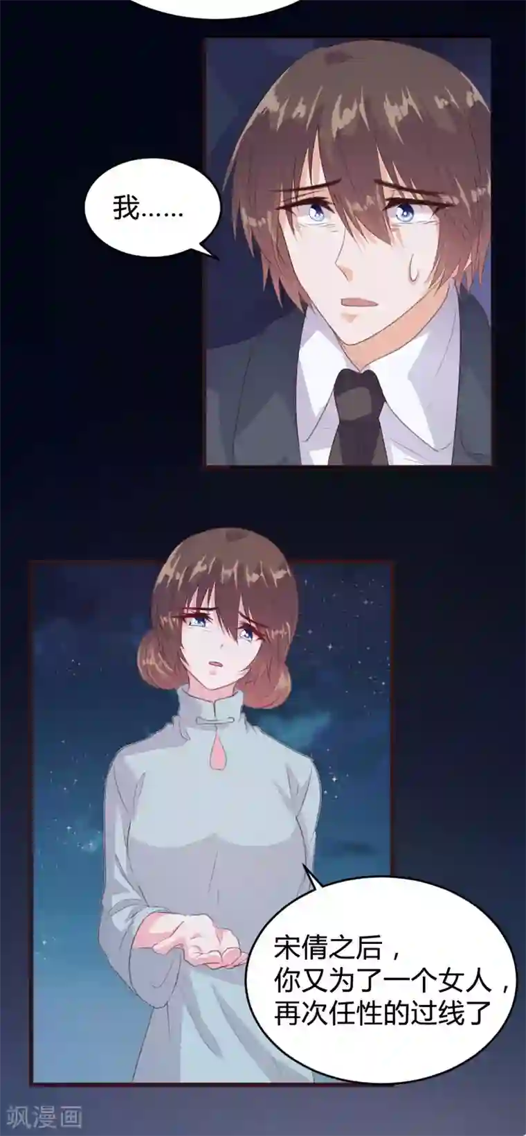 恋爱上上签第140话