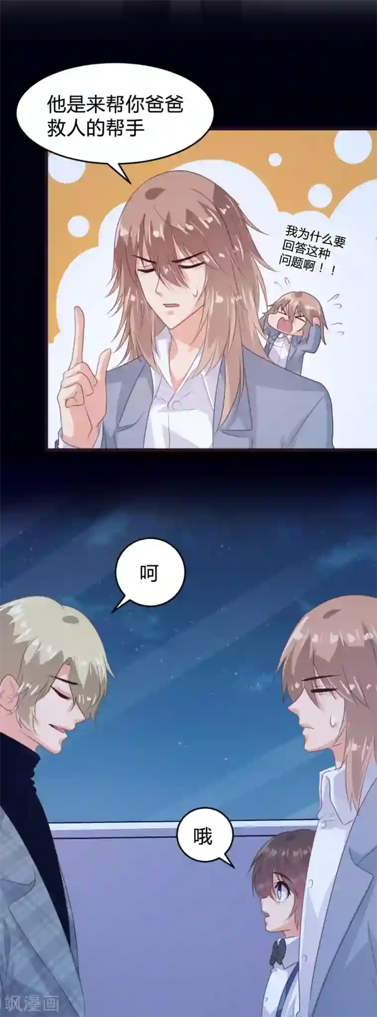 恋爱上上签第141话