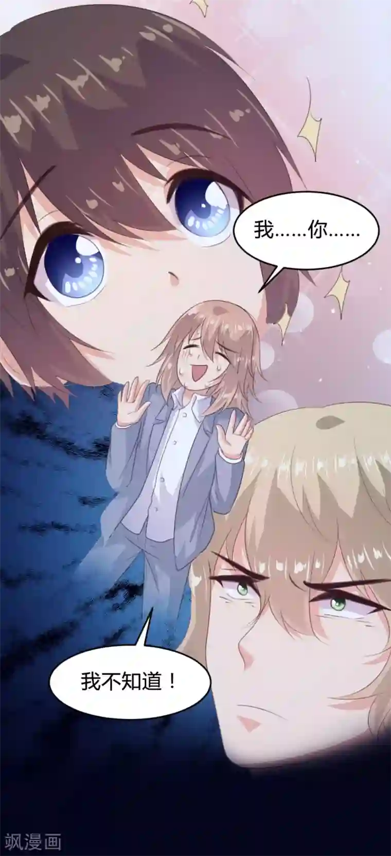 恋爱上上签第141话