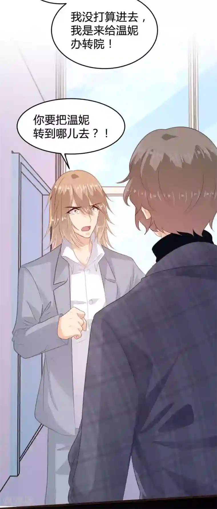 恋爱上上签第142话