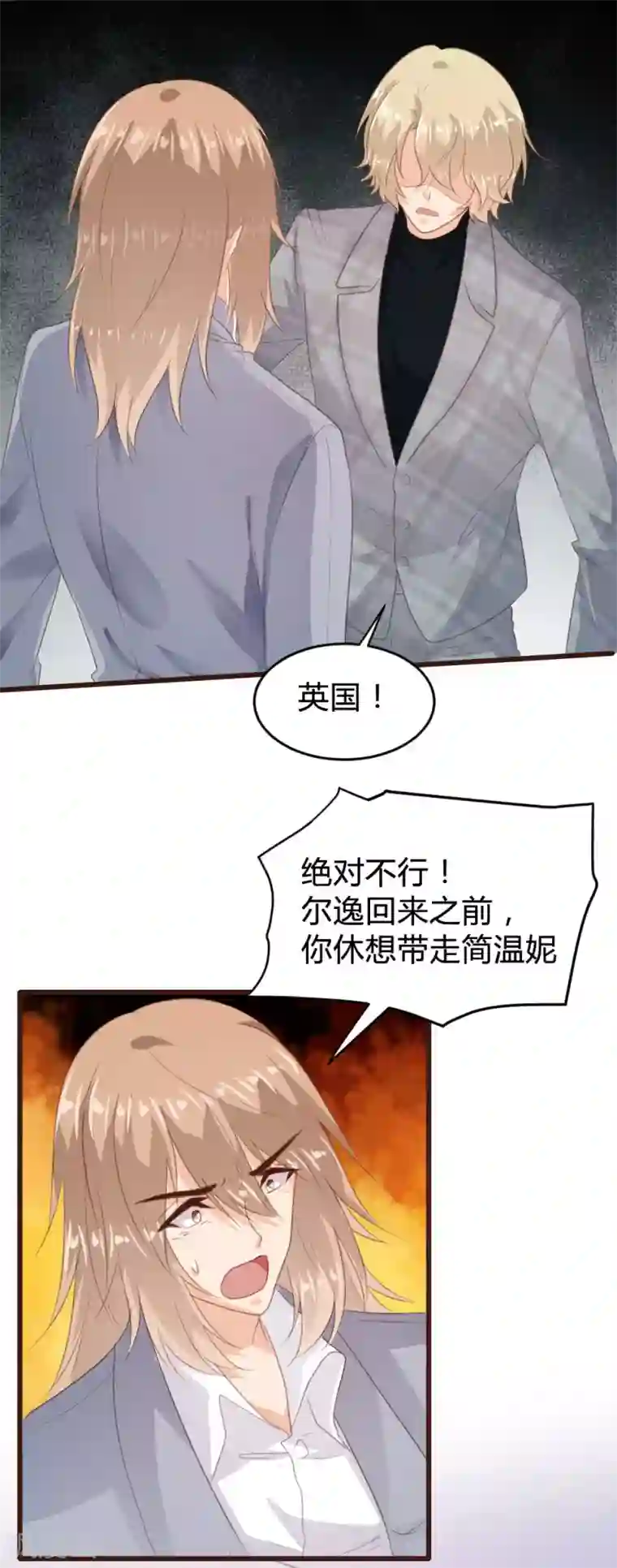 恋爱上上签第142话