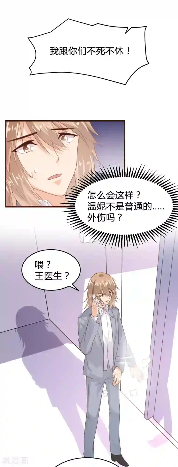 恋爱上上签第142话