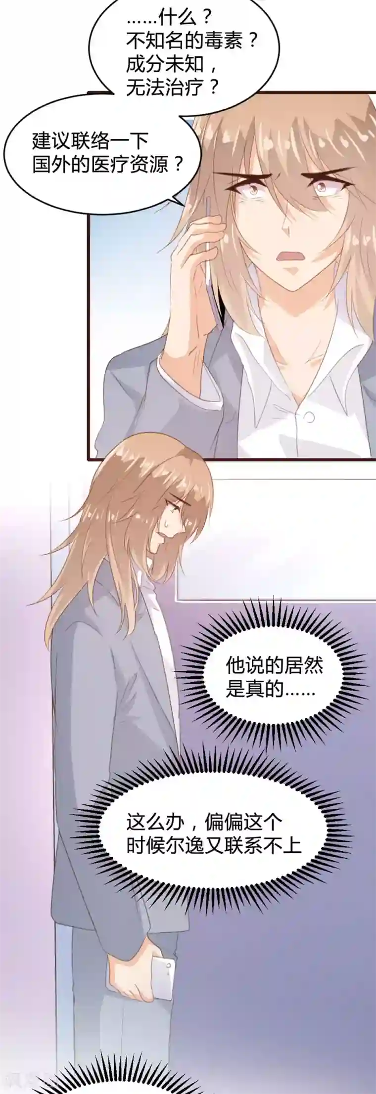 恋爱上上签第142话