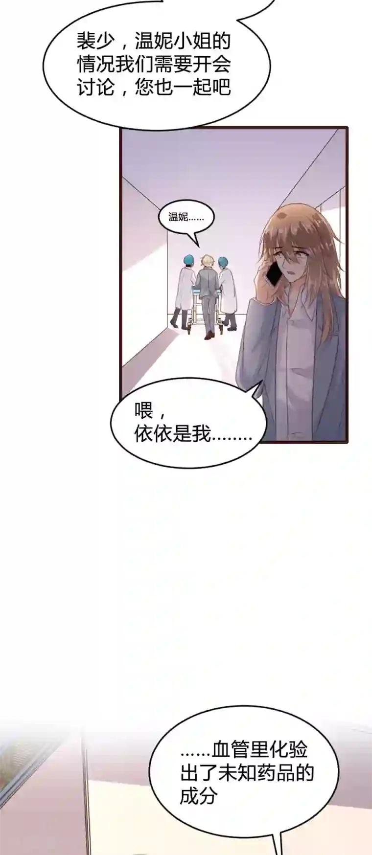 恋爱上上签第142话