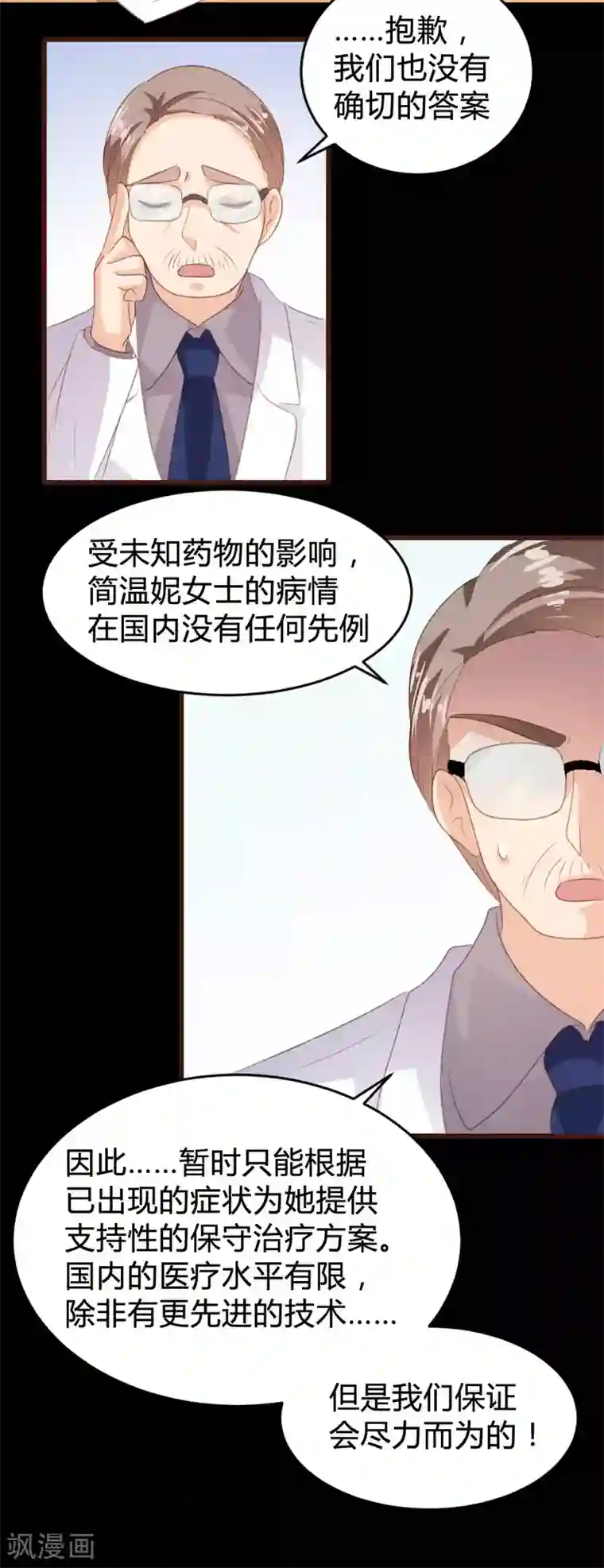 恋爱上上签第142话