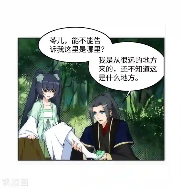 逆天邪神（条漫版）第155话 幻梦沧云