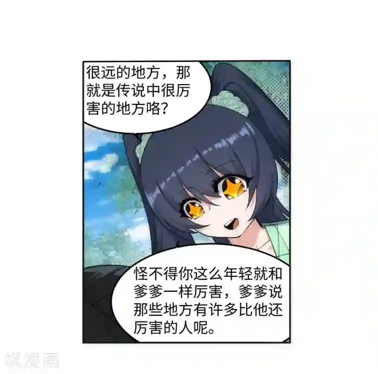 逆天邪神（条漫版）第155话 幻梦沧云