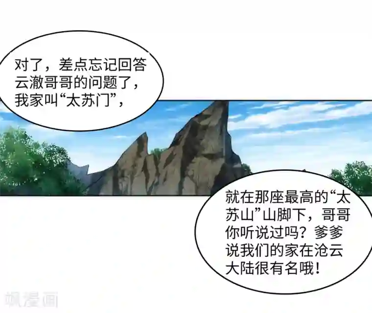 逆天邪神（条漫版）第155话 幻梦沧云