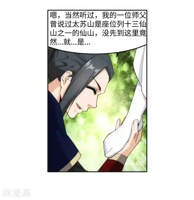 逆天邪神（条漫版）第155话 幻梦沧云