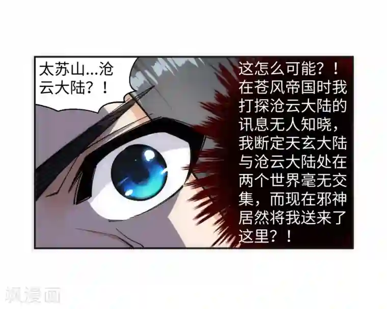 逆天邪神（条漫版）第155话 幻梦沧云