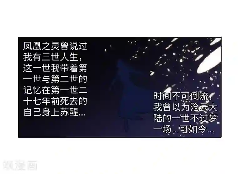 逆天邪神（条漫版）第155话 幻梦沧云