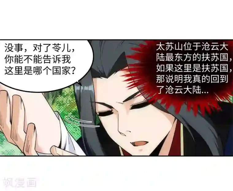 逆天邪神（条漫版）第155话 幻梦沧云