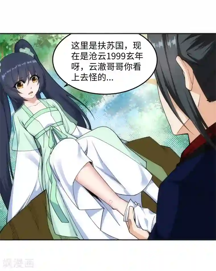 逆天邪神（条漫版）第155话 幻梦沧云