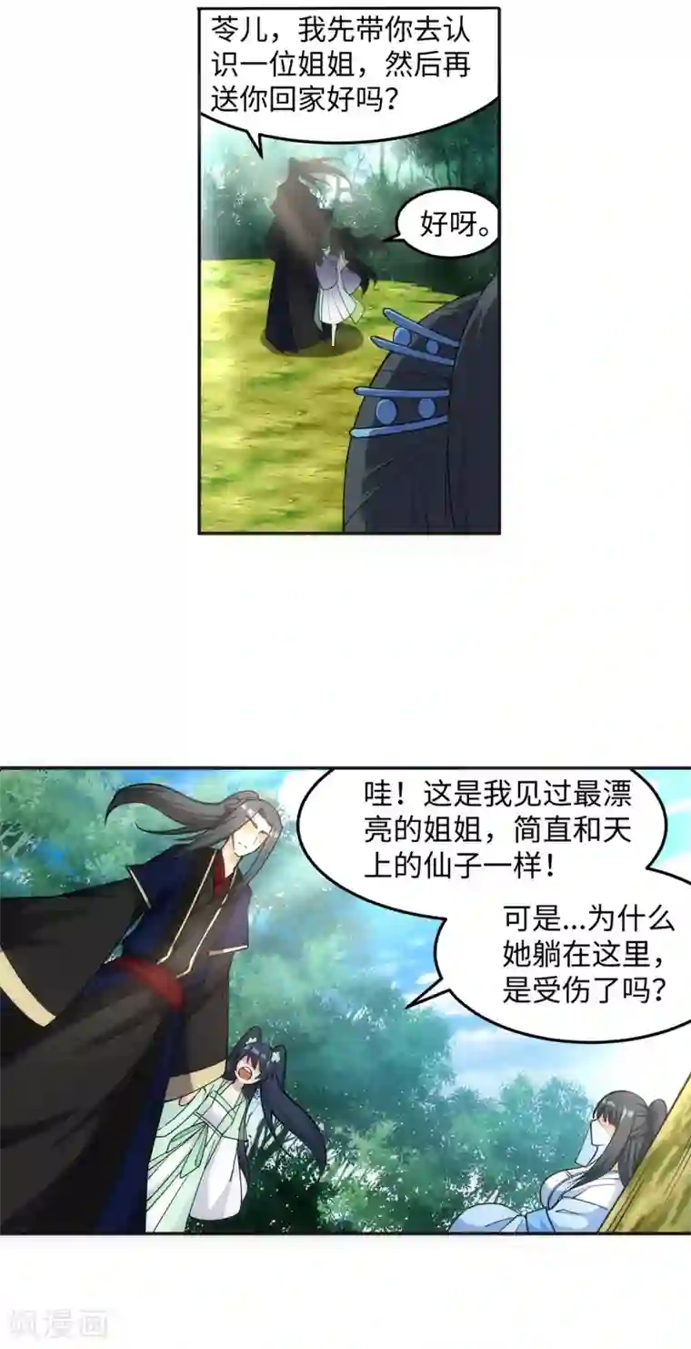 逆天邪神（条漫版）第155话 幻梦沧云