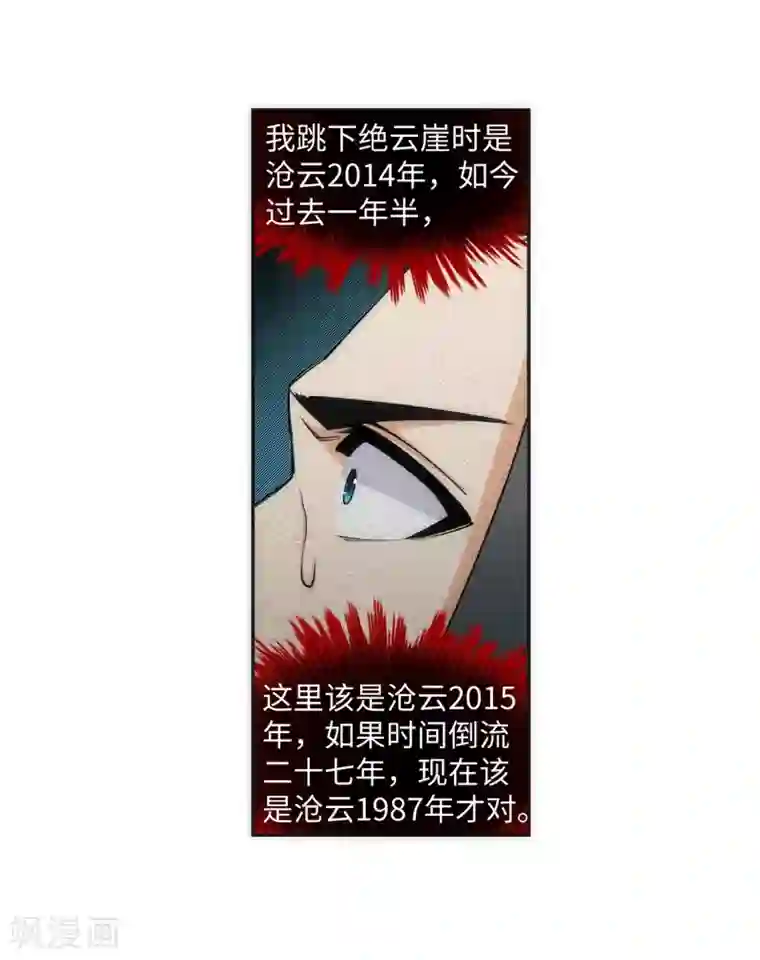 逆天邪神（条漫版）第155话 幻梦沧云