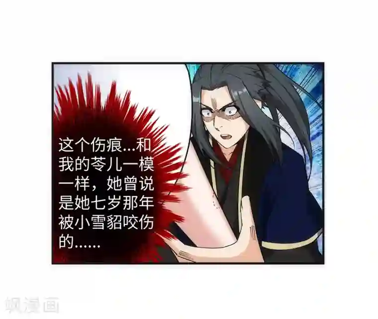 逆天邪神（条漫版）第155话 幻梦沧云