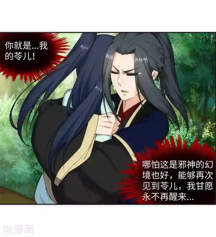 逆天邪神（条漫版）第155话 幻梦沧云