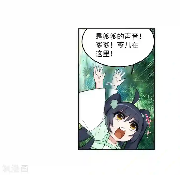 逆天邪神（条漫版）第155话 幻梦沧云