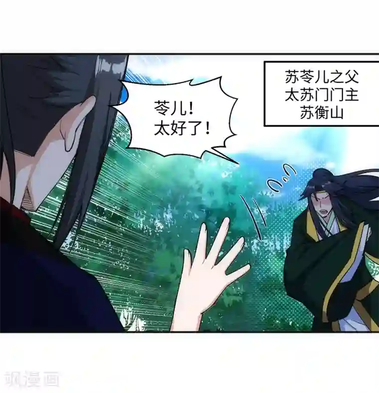 逆天邪神（条漫版）第155话 幻梦沧云