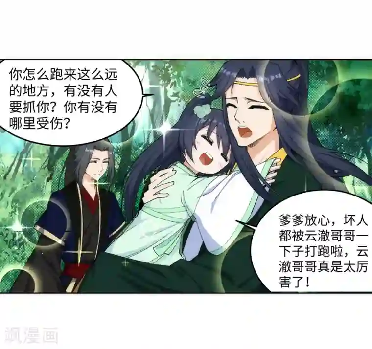 逆天邪神（条漫版）第155话 幻梦沧云