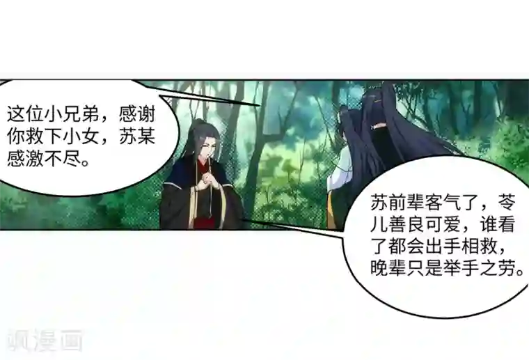 逆天邪神（条漫版）第155话 幻梦沧云