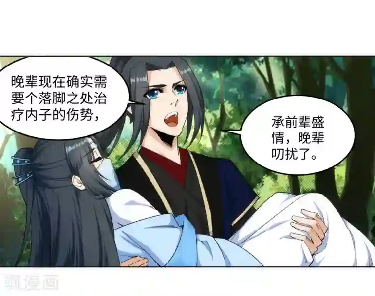 逆天邪神（条漫版）第155话 幻梦沧云