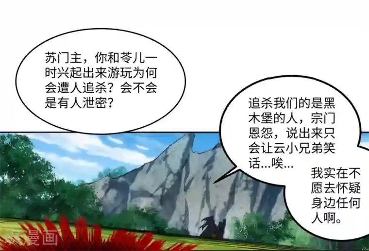 逆天邪神（条漫版）第155话 幻梦沧云