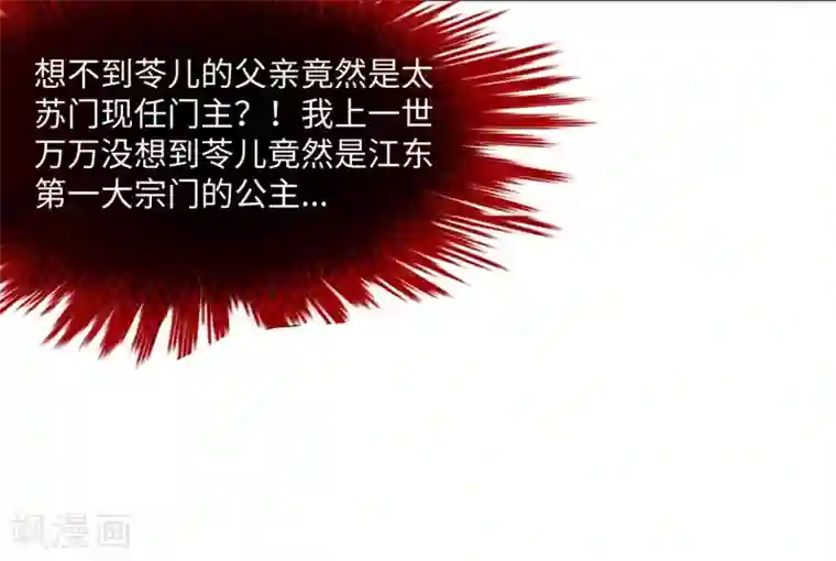 逆天邪神（条漫版）第155话 幻梦沧云