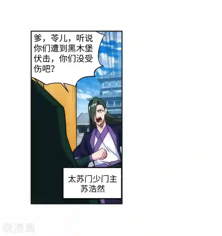 逆天邪神（条漫版）第155话 幻梦沧云