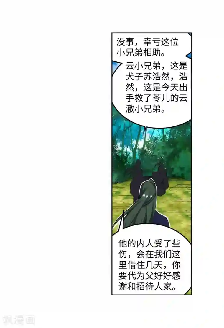 逆天邪神（条漫版）第155话 幻梦沧云