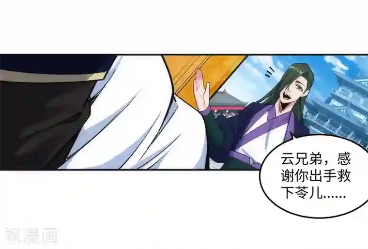 逆天邪神（条漫版）第155话 幻梦沧云