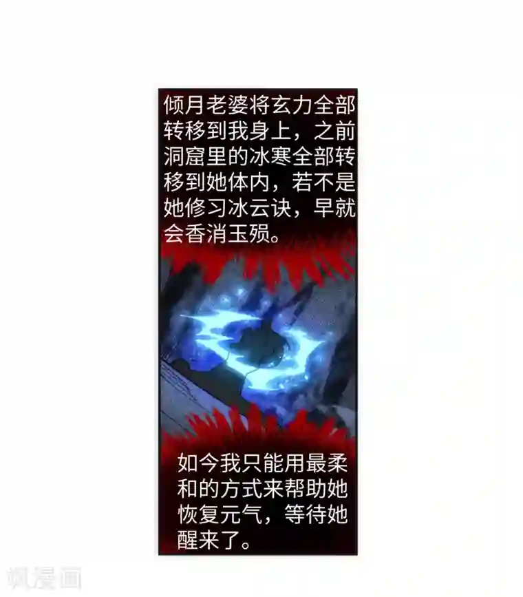 逆天邪神（条漫版）第155话 幻梦沧云