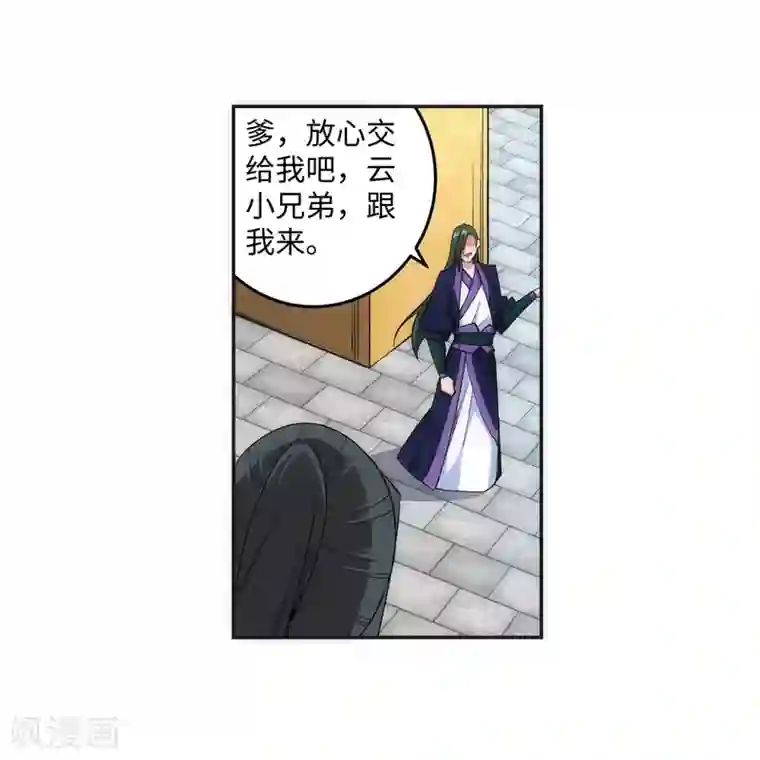 逆天邪神（条漫版）第155话 幻梦沧云