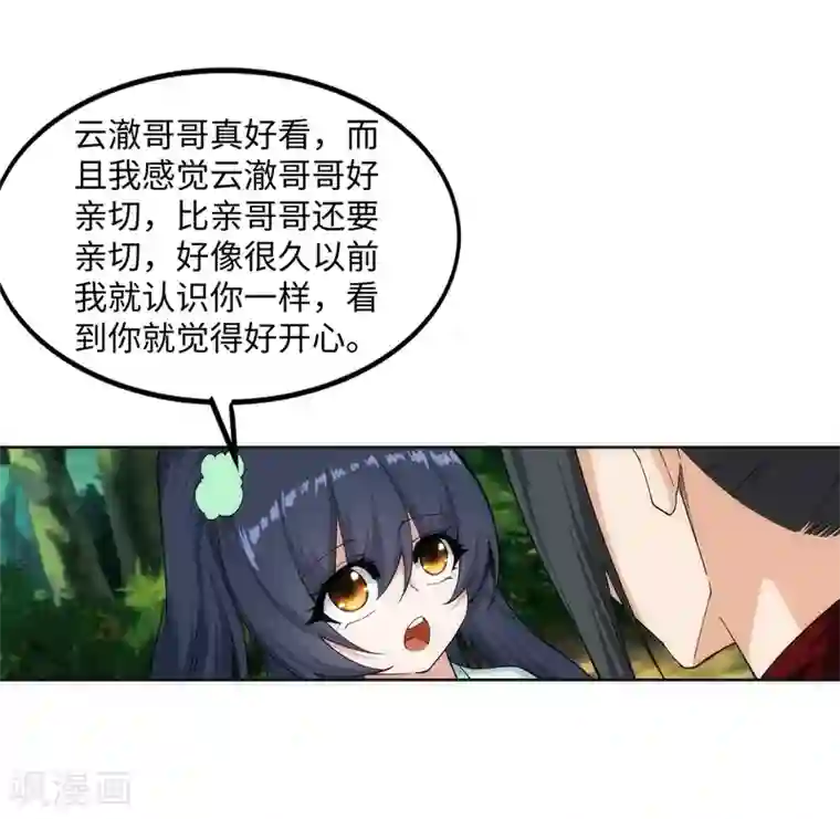 逆天邪神（条漫版）第155话 幻梦沧云