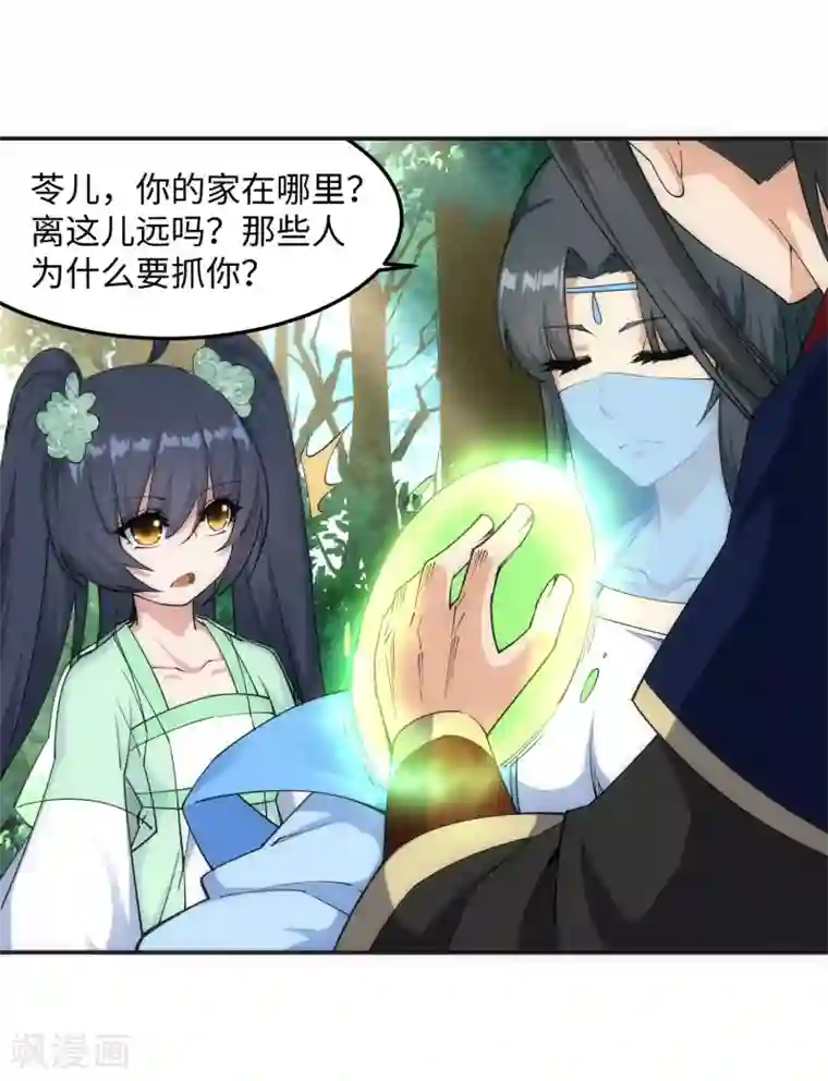 逆天邪神（条漫版）第155话 幻梦沧云