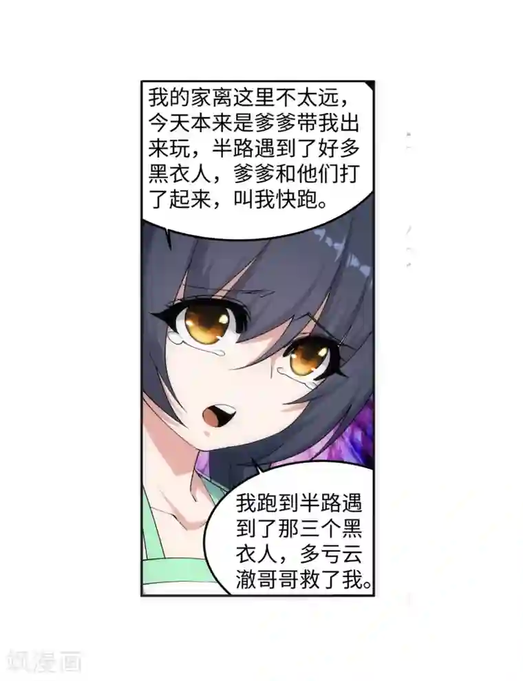 逆天邪神（条漫版）第155话 幻梦沧云