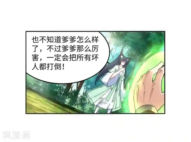 逆天邪神（条漫版）第155话 幻梦沧云