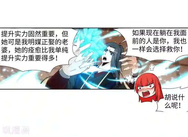 逆天邪神（条漫版）第156话 倾月苏醒