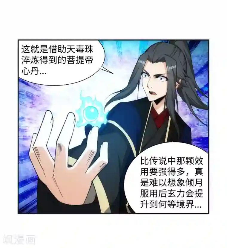 逆天邪神（条漫版）第156话 倾月苏醒