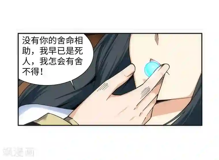 逆天邪神（条漫版）第156话 倾月苏醒