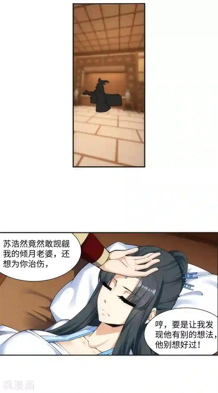 逆天邪神（条漫版）第156话 倾月苏醒