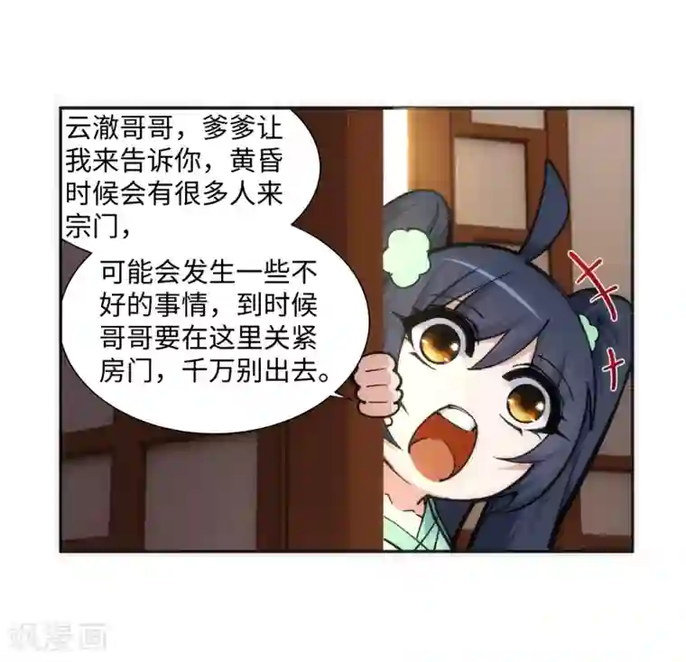 逆天邪神（条漫版）第156话 倾月苏醒