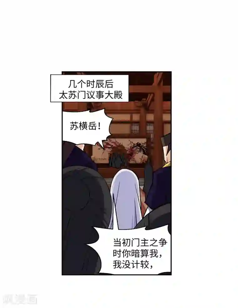 逆天邪神（条漫版）第156话 倾月苏醒