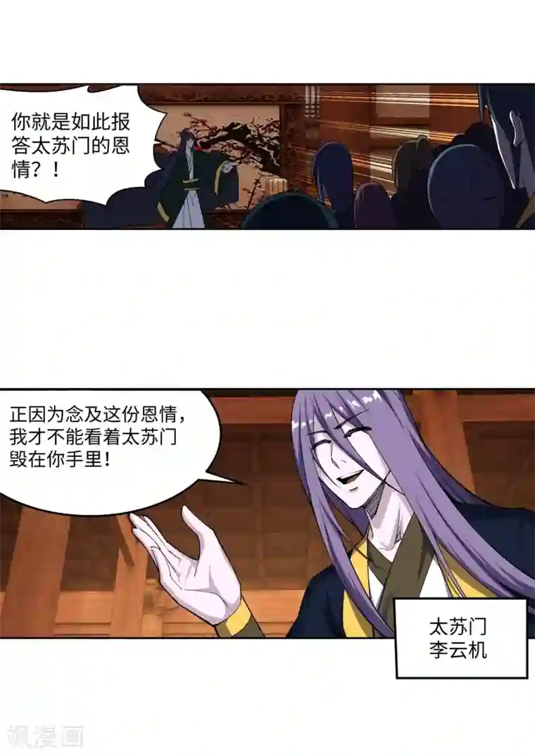 逆天邪神（条漫版）第156话 倾月苏醒