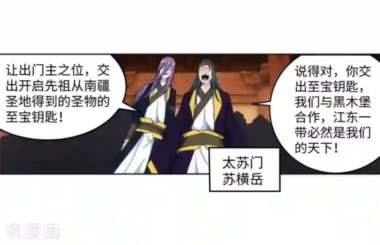 逆天邪神（条漫版）第156话 倾月苏醒